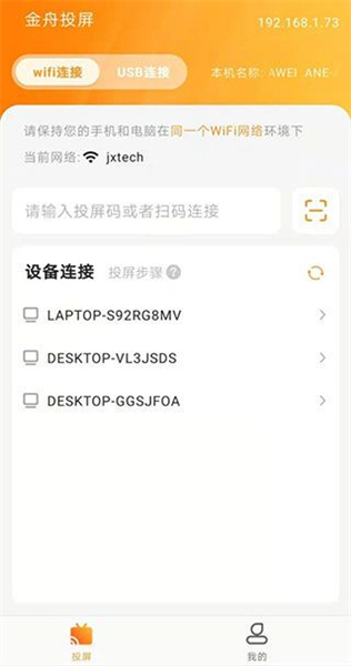 金舟投屏手机版