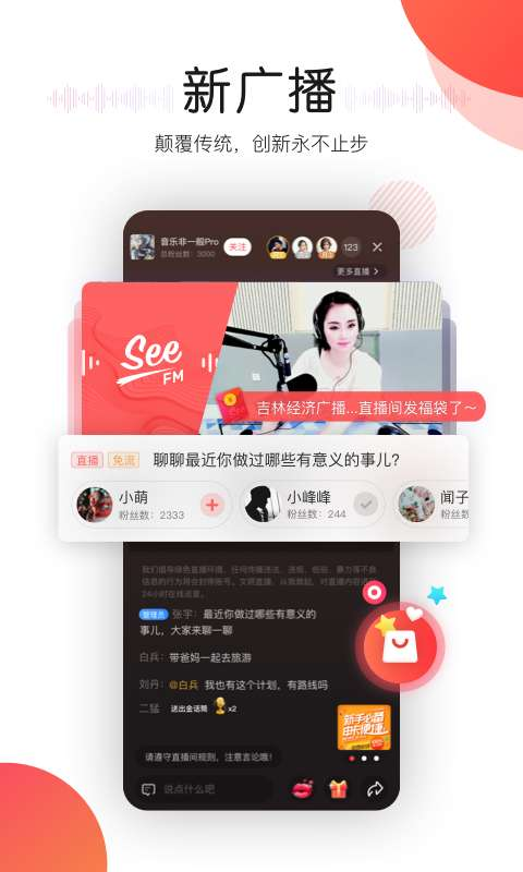 听见广播手机app