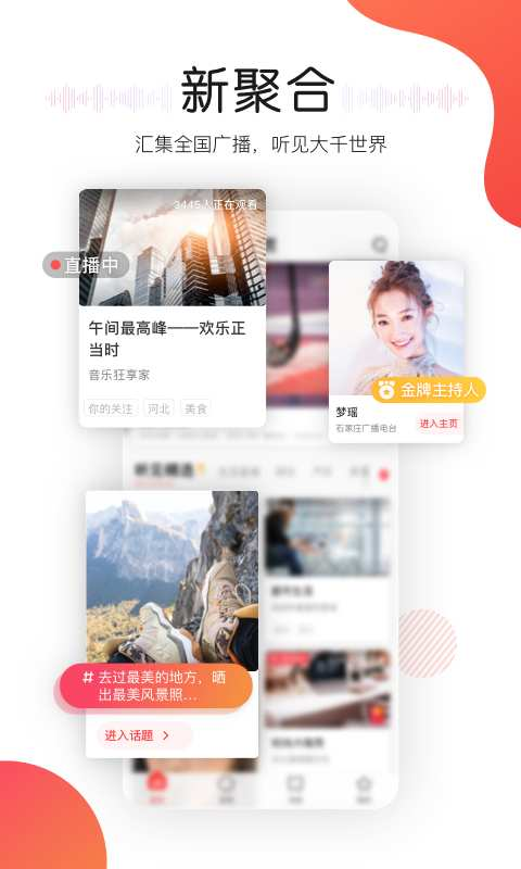 听见广播手机app