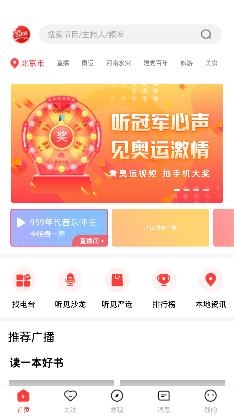 听见广播手机app