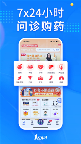 1药网买药app