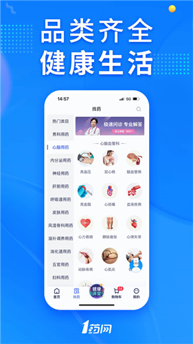 1药网买药app