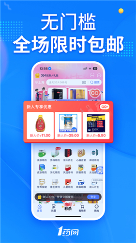 1药网买药app