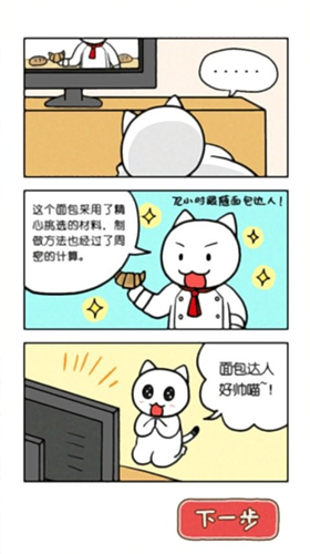 白猫面包房中文版