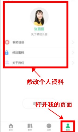 幼儿社教师端v1.5.1