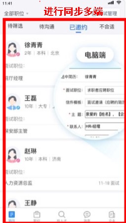 招聘通