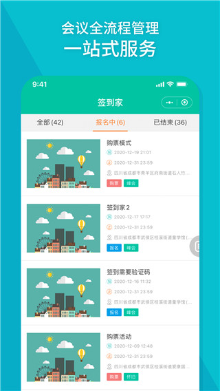 签到家app