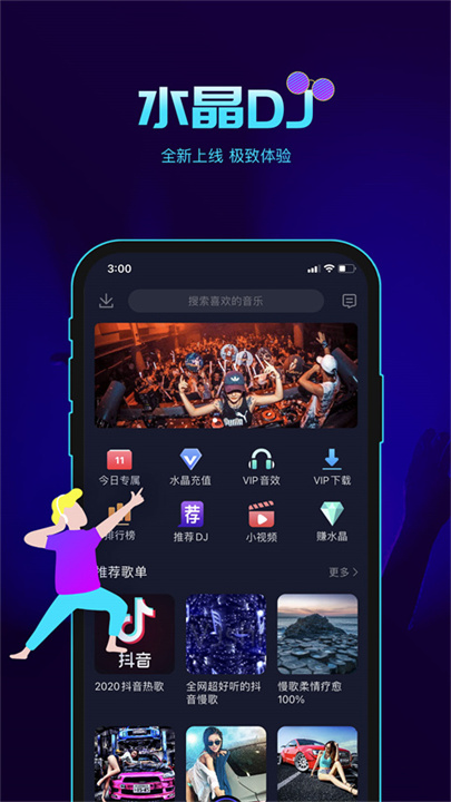 水晶DJ音乐手机版