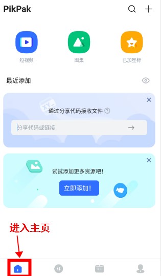 PikPak网盘手机版