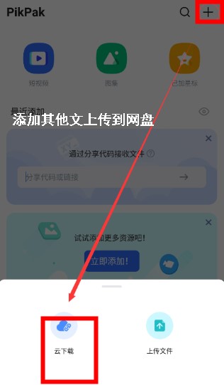 PikPak网盘手机版