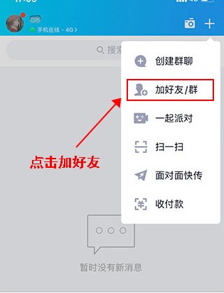 QQ手机版app