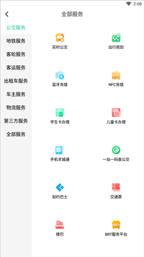 羊城通手机app