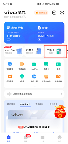 羊城通手机app