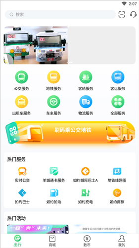 羊城通手机app