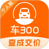 车300二手车app官方版下载-车300二手车app下载v5.4.1.01手机版