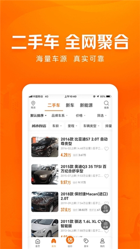 车300二手车app