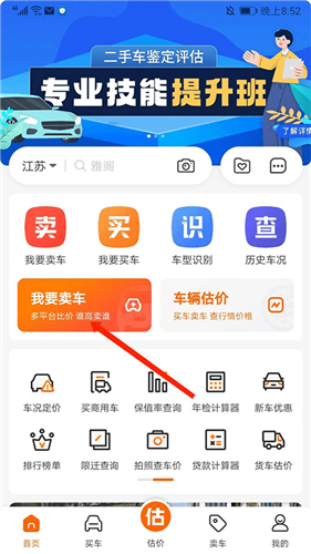 车300二手车app