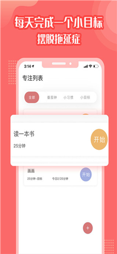 番茄计划app