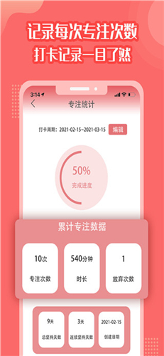 番茄计划app