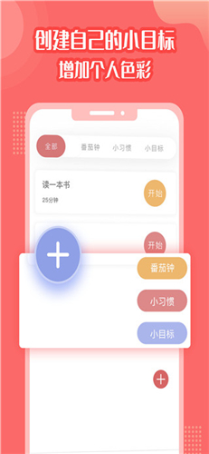 番茄计划app