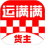 运满满货主版app下载官方版-运满满货主版下载v7.72.3.0最新版