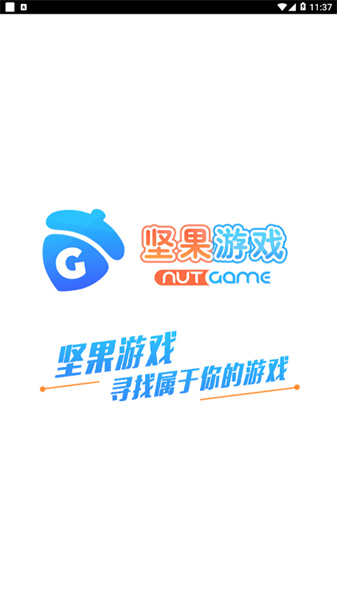 坚果游戏app