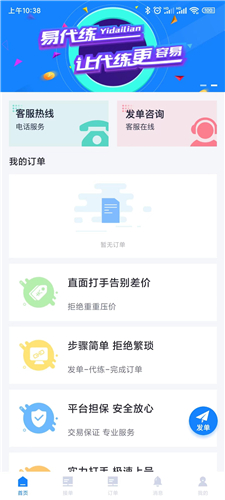 易代练app