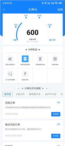 易代练app