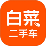 白菜二手车app下载v3.6.1-白菜二手车app下载最新版