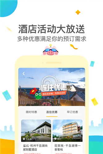 花筑旅行app手机版