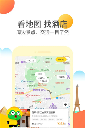 花筑旅行app手机版