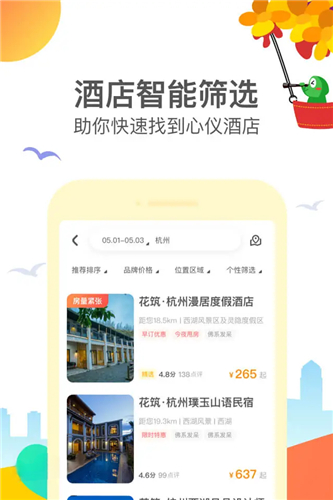 花筑旅行app手机版