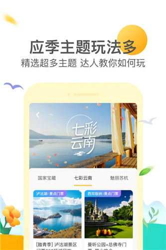 花筑旅行app手机版