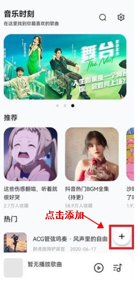 音乐时刻app手机版