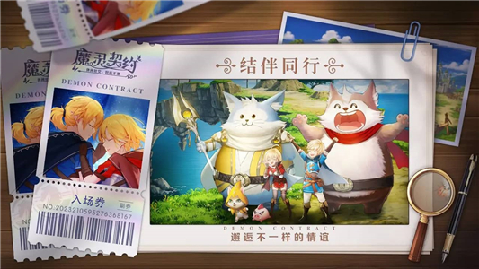 魔灵契约手机版