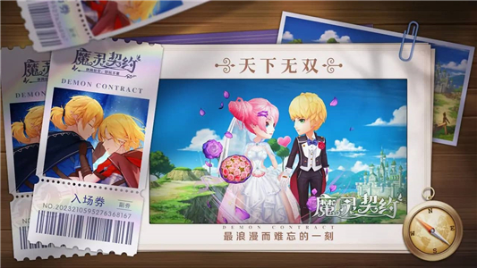 魔灵契约手机版