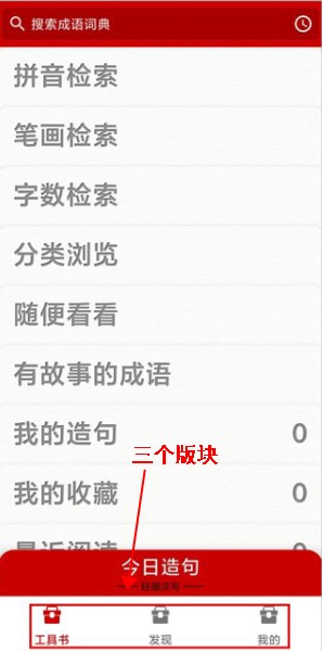 成语词典