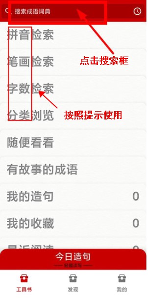 成语词典