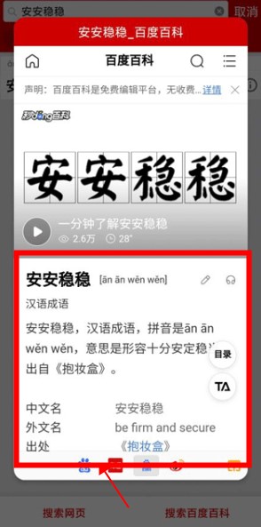 成语词典