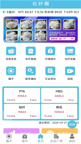 化纤圈app