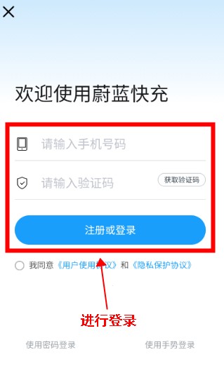 蔚蓝快充app