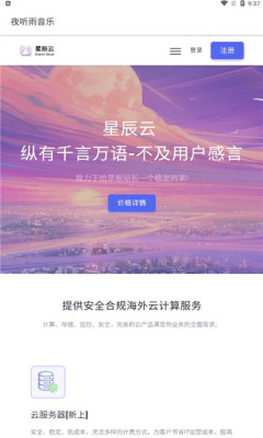 夜听雨音乐app