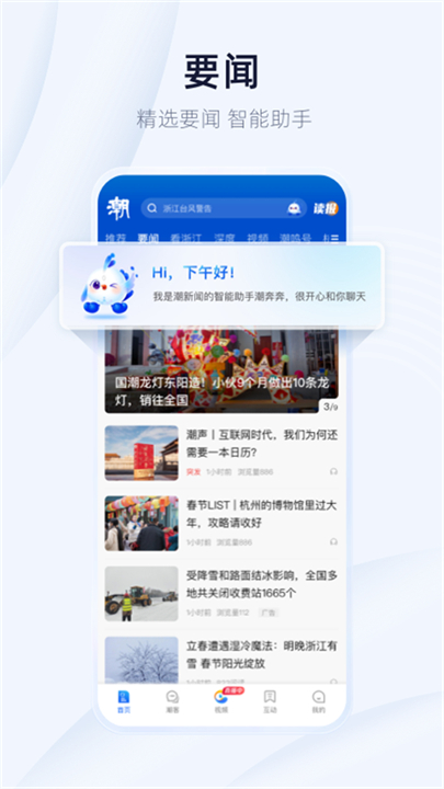 潮新闻app