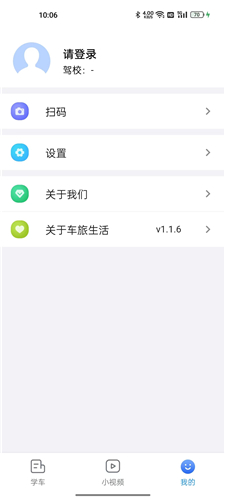 车旅生活app