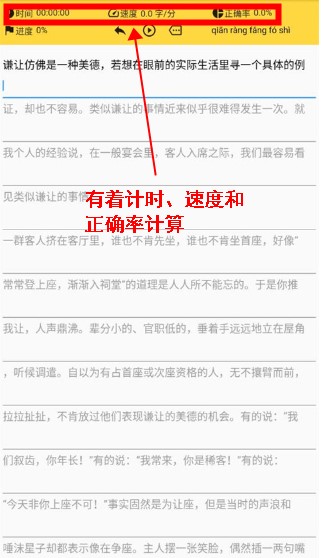 只语打字训练app