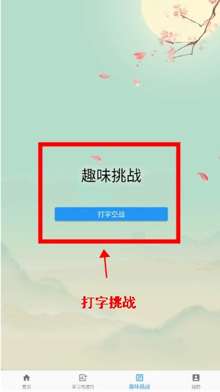 只语打字训练app