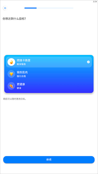 七分钟运动app