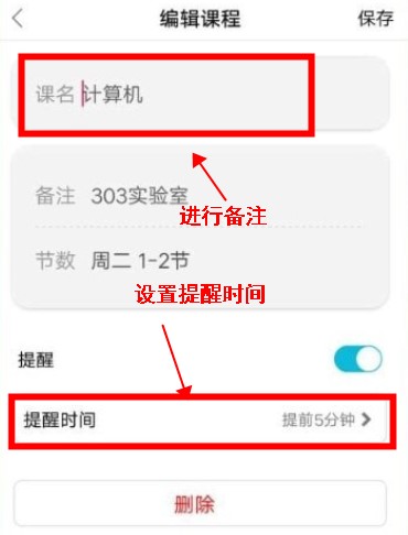 蓝鹤课程表app