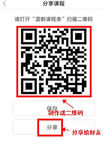 蓝鹤课程表app