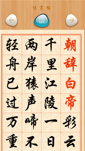 练字帖app